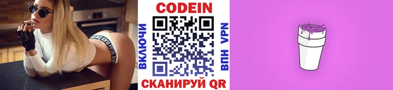 Codein Purple Drank  Армянск 